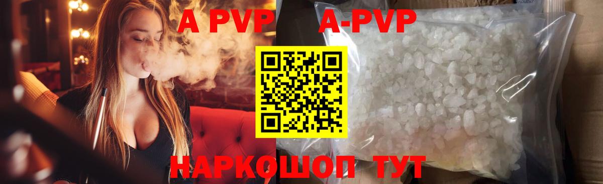 А ПВП СК  А ПВП VHQ  APVP Соль  А ПВП  Реж  где продают   Вход с VPN 