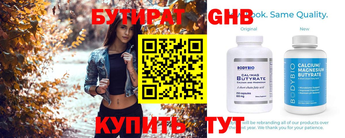 Бутират BDO Реж