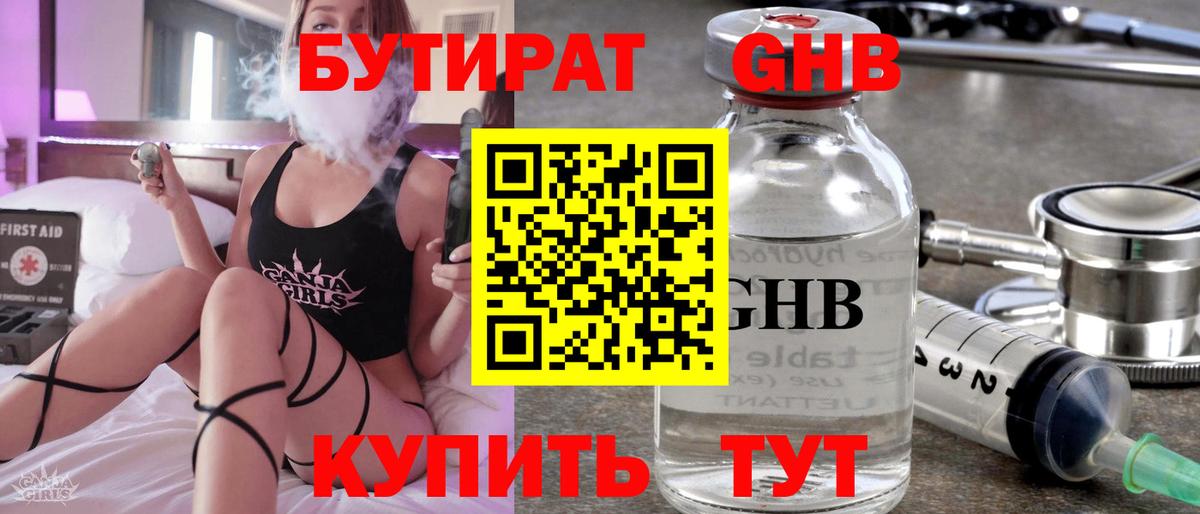 БУТИРАТ BDO Реж