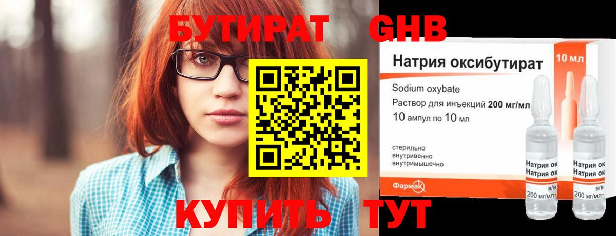 БУТИРАТ жидкий экстази  Вход с VPN  Реж 