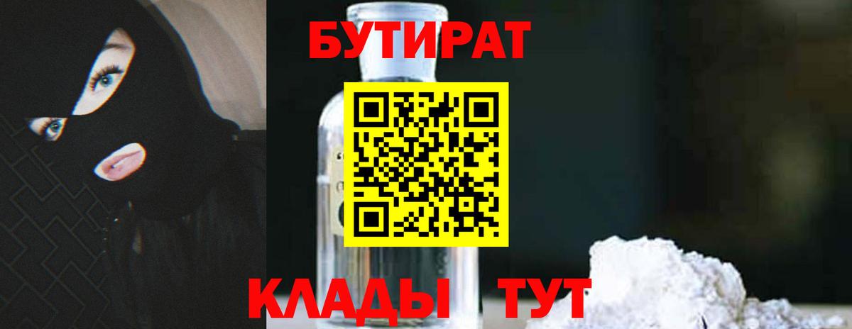 БУТИРАТ  БУТИРАТ 99%  Вход с VPN  Реж 