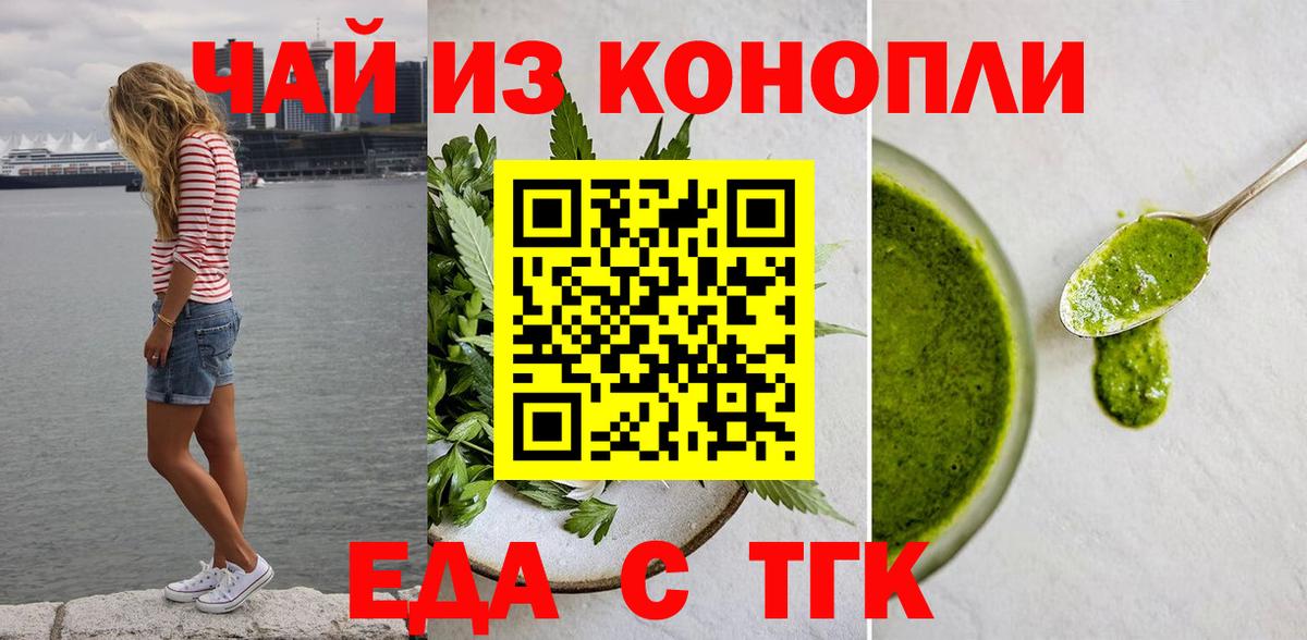 Еда ТГК марихуана  Вход с VPN  Реж 