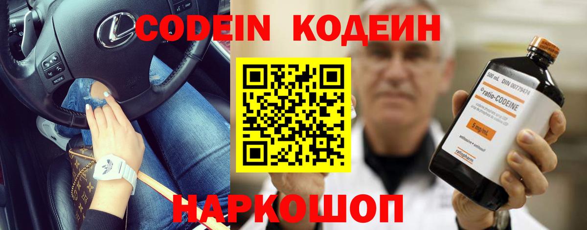 Реж  Кодеиновый сироп Lean напиток Lean (лин)  Codein напиток Lean (лин)  Вход с VPN 