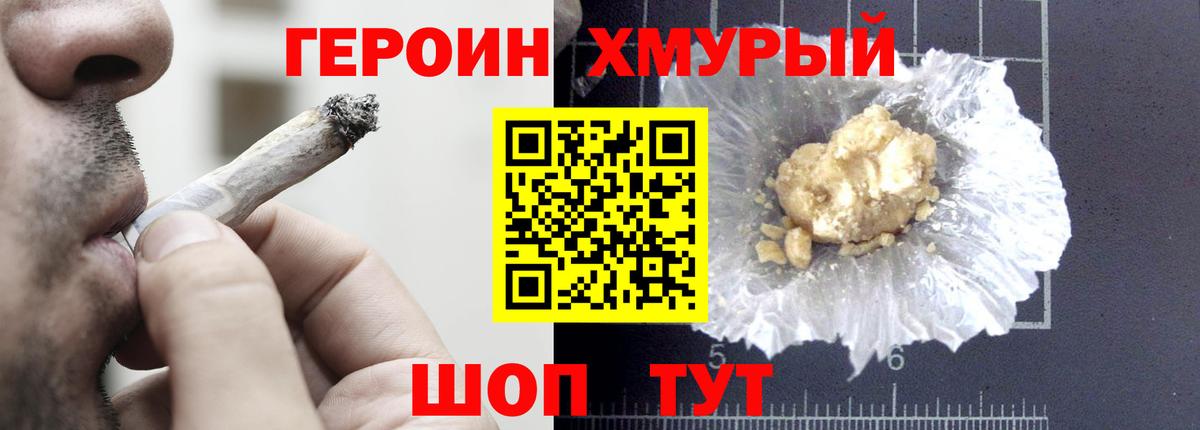 Героин гречка  Вход с VPN  Реж 