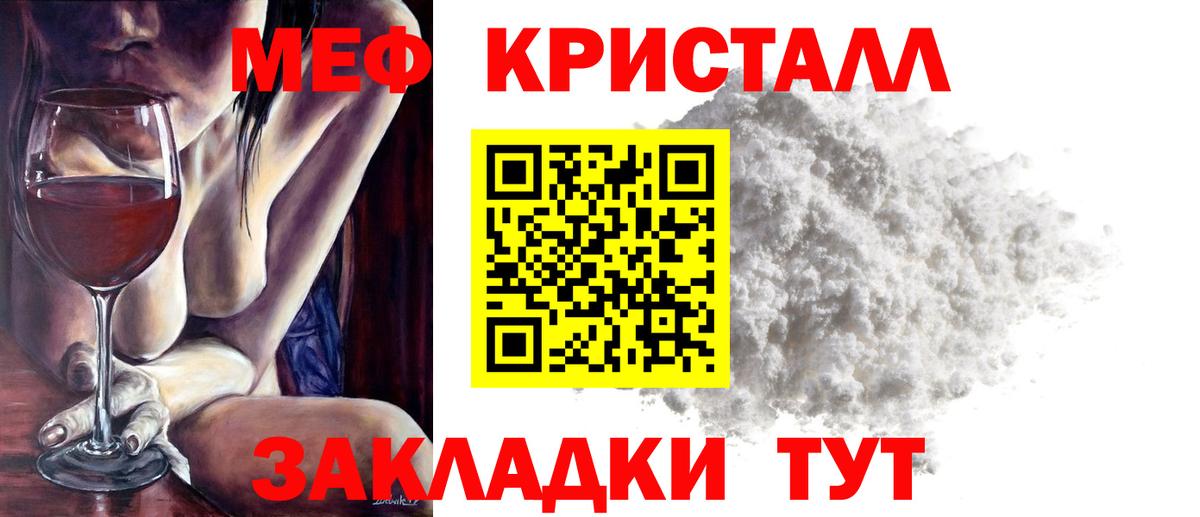 МЕФ  купить наркоту  Реж  Мефедрон кристаллы  Вход с VPN 