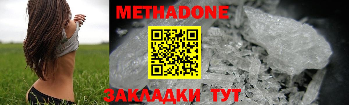 МЕТАДОН мёд  Метадон кристалл  Вход с VPN  Реж 