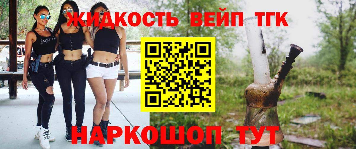 ТГК жижа  Вход с VPN  Реж 