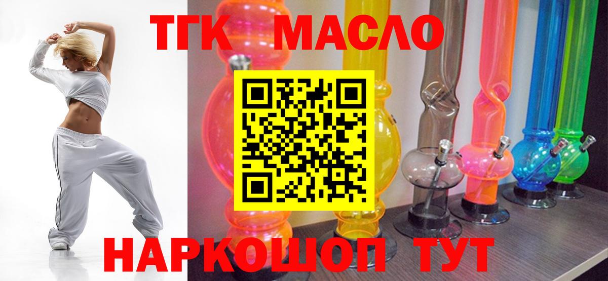 магазин продажи наркотиков  OMG как войти  ТГК гашишное масло  Вход с VPN  Реж  ТГК концентрат 